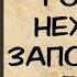 АУДИОКНИГА ГОРЬКАЯ НЕЖНОСТЬ ЗАПОЗДАЛОЙ ЛЮБВИ СЛУШАТЬ РОМАН