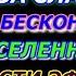 Водружение Флага Союза Славян на ленте бесконечности во Вселенной Опасности эфирных двойников