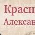 Николай Платошкин и раскол в левом движении Новейшая история 9 Рассказывает Александр Колпакиди