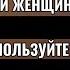 Она будет твоей SUA 10 слабостей женщин с мужчинами используйте их в своих интересах