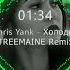 Chris Yank Холодно TREEMAINE Remix