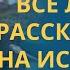 Про КАКИЕ ГРЕХИ РАССКАЗЫВАТЬ на исповеди в церкви профессор Осипов А И