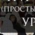 Три основы простыми словами Шейх Усман аль Хамис Часть 10