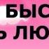 МАНТРА ПОМОЖЕТ ВЕРНУТЬ БЫВШЕГО ПОСЛЕ РАССТАВАНИЯ НУЖНО ТОЛЬКО СЛУШАТЬ