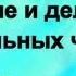 УМНОЖЕНИЕ И ДЕЛЕНИЕ РАЦИОНАЛЬНЫХ ЧИСЕЛ Контрольная 9 6 класс