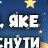 СОННА КАЗКА Слоненя яке хотіло заснути Аудіоказка на ніч