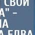 Тетя дай немного денежек я свои потеряла просила малышка а едва Аня привела её на работу