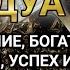 САМАЯ СИЛЬНАЯ ДУА ДАЕТ УВАЖЕНИЕ БОГАТСТВО РИЗК ДЕНЬГИ УСПЕХ И СЧАСТЬЕ Ин Ша Аллах дуа