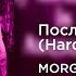 MORGENSHTERN Последняя Любовь Hardstyle Remix