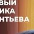 Иван Курилла об основателе Санкт Петербугра во Флориде Петре Дементьеве