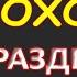 Охотно согласилась ласковая тёща Интересные истории из жизни Аудиорассказ