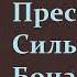 Анатоль Франс Преступление Сильвестра Бонара Аудиокнига