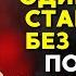 В СТАРОСТИЕСЛИ ХОЧЕШЬ ХОРОШИХ ОТНОШЕНИЙ С ДЕТЬМИ ПОМНИ ЭТИ 3 ПУНКТА ЧТОБЫ ИЗБЕЖАТЬ ОДИНОКОЙ СТАРОСТИ