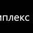 Утренняя гимнастика Комплекс 8 Запись 1968 года