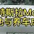 2023特斯拉Model Y最新落地与养车成本分析 大陆