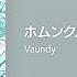 Lyrics ホムンクルス OFF Vocal Vaundy