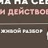 Синдром Хорошей Девочки АГРЕССИЯ и ЗЛОСТЬ ваши инструменты Анастасия Нович