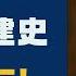 好文分享 经济学家许小年 从秦到清 其实压根不是封建时代 贩客视角 中国历史 经济学 中国 中国经济