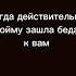 Когда главный оптимист будет сидеть и плакать