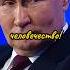 Мы Намного Сильнее интервью Путина о политике России и Запада интервью путин россия