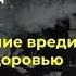 Почему курение вредит не только здоровью