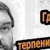 Почему все разрешать и все прощать это не любовь Протоиерей Андрей Ткачёв