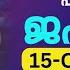 ഇന നത ത ജപമ ല ച വ വ October 15 2024 ദ ഖത ത ന റ ദ വ യരഹസ യങ ങൾ Malayalam Rosary