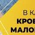 В каких случаях кровь нарушает малое омовение Шейх Халид аль Фулейдж