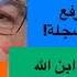 محمد صالح مابتشوفها غريبة ان الله ما ذكر الاهرامات في القرآن وانت كمسلم كردي معدوم القيمة كليآ