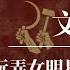 文强 从传奇警察到地下教父 媒体拒绝报道的文强之死内幕 一个袍哥警察的江湖世界 薄熙来 王立军 重庆打黑 张君