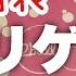 リゲッタの福袋2連発