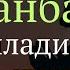 Хафтанинг Чоршанба Куни Укиладиган киска ва кучли дуо дуолар канали