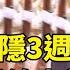 神隱3週首露面 習近平見越共新總書記 蘇林 華視新聞 20240819