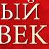 Самый богатый человек в Вавилоне Джордж Самюэль Клейсон Лучшие аудиокниги для Вас