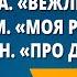 И Пивоварова Вежливый ослик Я Аким Моя родня Ю Энтин Про дружбу