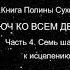 Семь шагов к исцелению Часть 4 Ключ ко всем дверям