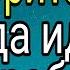 Говорите эти слова когда идёте на работу Тайна Жрицы