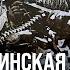 Как Финская война стала неизбежной Владимир Барышников и Егор Яковлев