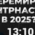 Трамп вырвался вперед Карасев LIVE