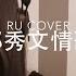 鄭秀文金曲串燒 Sammi Cheng S Medley Cover By RU