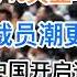 官方公布37 失业率震惊世界 年底前裁员潮更加凶猛 宜兴惨案背后 中国开启遍地献忠模式 20241119第1311期