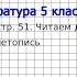 Вопрос 1 Читаем древнерусскую летопись Литература 5 класс Коровина В Я