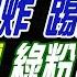 麥玉潔辣晚報 苑舉正 栗正傑 介文汲 郭正亮開炸 踢爆國防部 事涉大疆 綠粉集體崩潰 俄殺進紅軍村 澤倫慘了 20241213完整版 中天新聞CtiNews