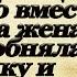 Истории из жизни Выгодная жена Истории любви жизненные реальные интересные трогательные рассказы