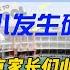 中关村三小发生砍人事件 经济下行 献忠进京 北京也不安全了 中关村三小 随机砍人 戾气 经济下行 北京海淀