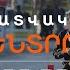 4 ԶՈՀ 14 ՎԻՐԱՎՈՐ ԶԻՆՎԱԾ ՀԱՐՁԱԿՈՒՄ ԱՆԿԱՐԱՅՈՒՄ ԼՐԱՏՎԱԿԱՆ ԿԵՆՏՐՈՆ 23 10 2024