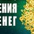 Золотое Дерево Изобилия для Привлечения Быстрых Денег 528 639 Гц Музыка Активирует Денежный Код