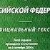 УК РФ статья 21 Невменяемость ФЗ 63 Уголовный Кодекс