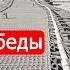 Мост победы Война Судного Дня Финал