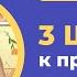 Задание 3 Три шага к правильному ответу ЕГЭ по русскому языку с твоей русичкой